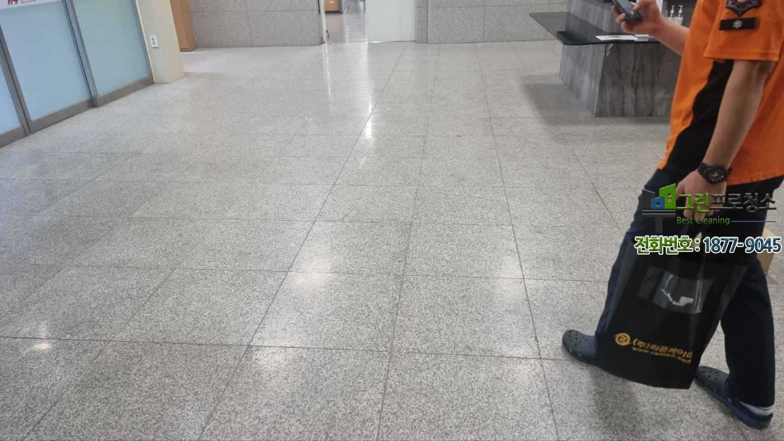 로비 청소 절차를 단계별로 진행하는 모습