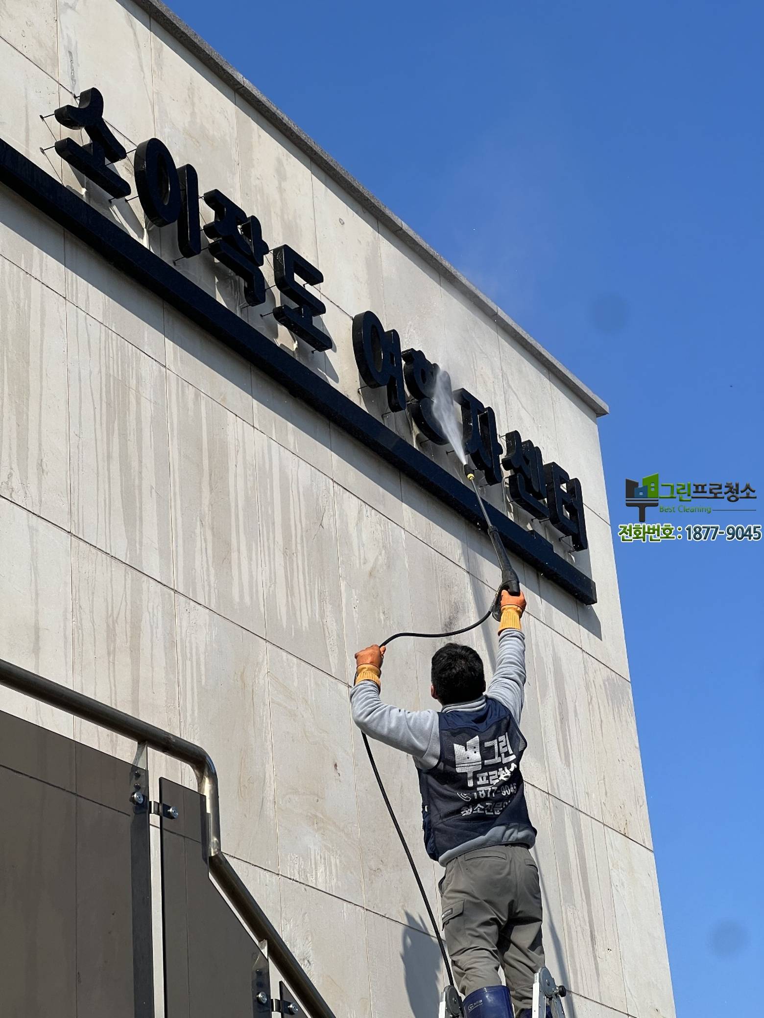 정기 관리 중인 안산 건물 유리