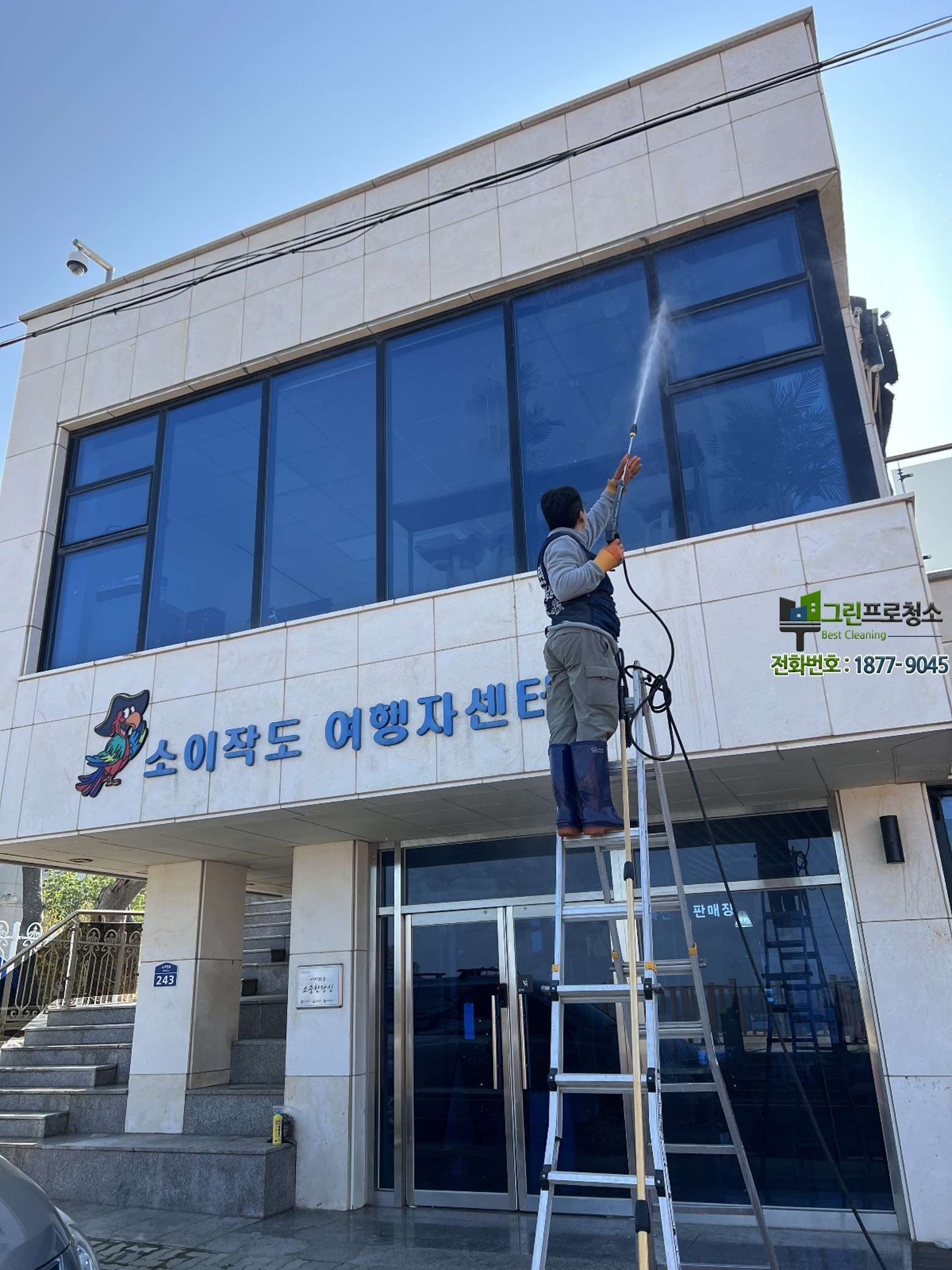체계적인 외관 유리창청소 과정