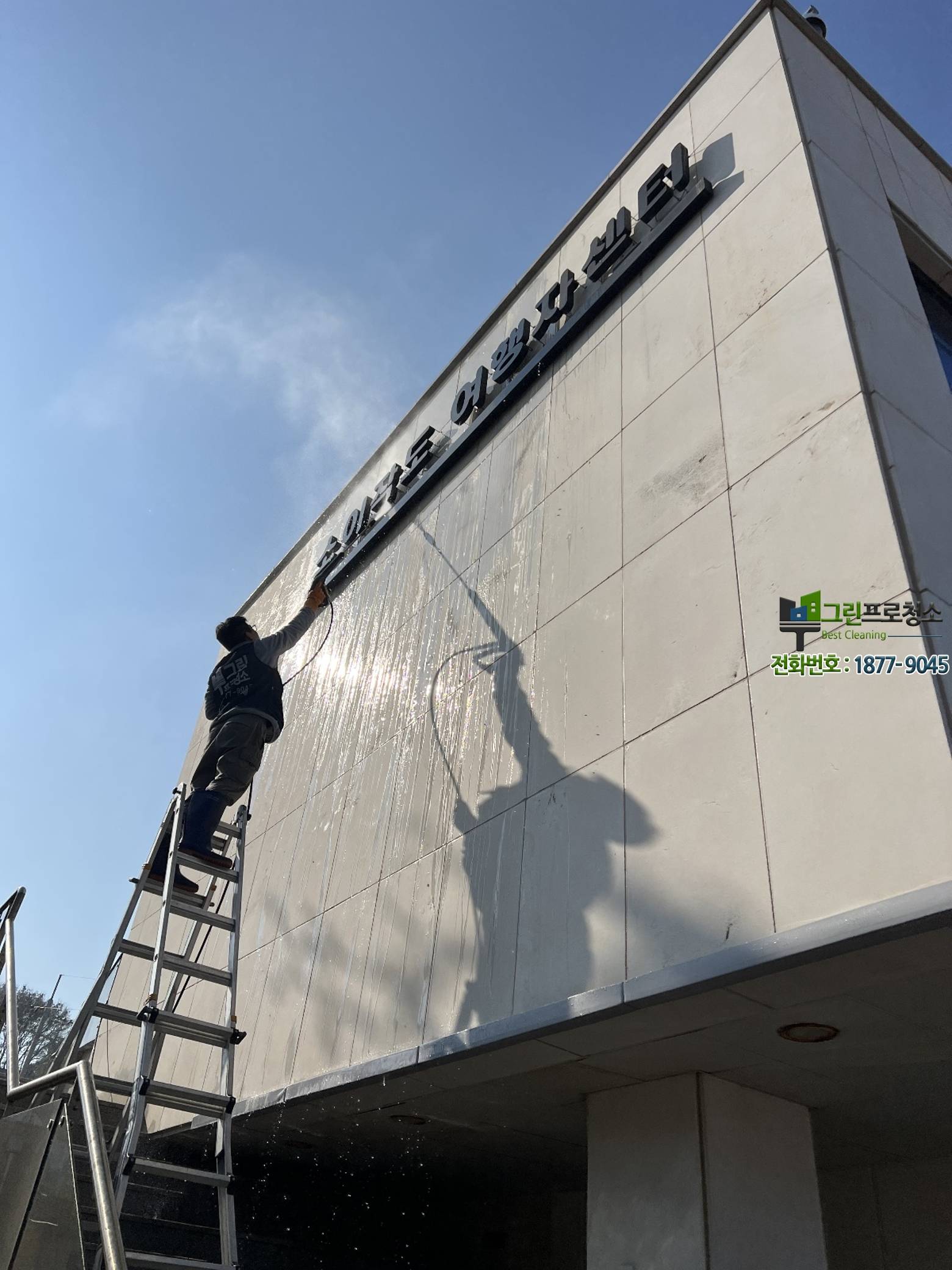 안전장비를 착용한 전문 청소 인력 모습