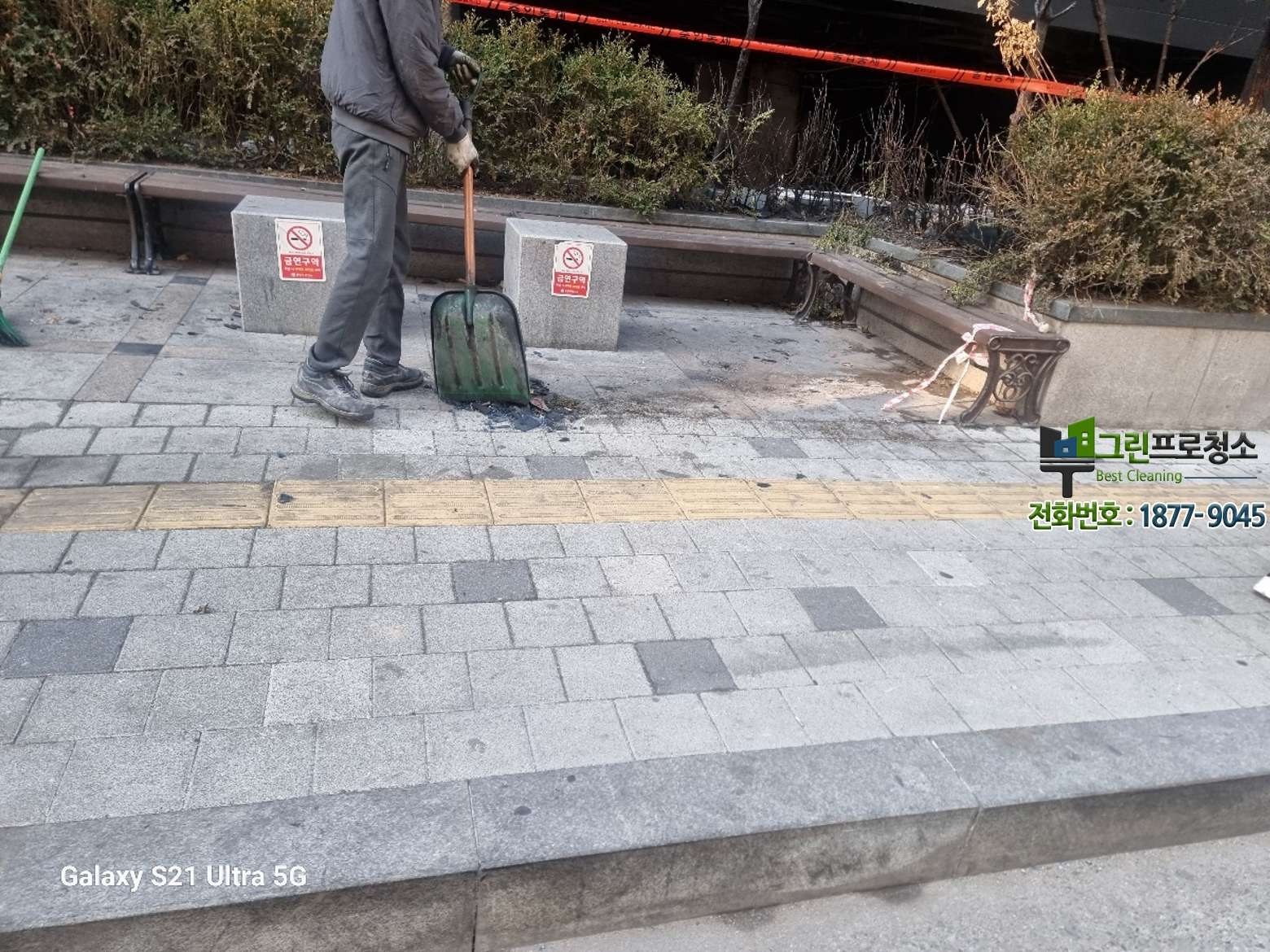 전문 장비를 이용한 화재 잔여물 제거