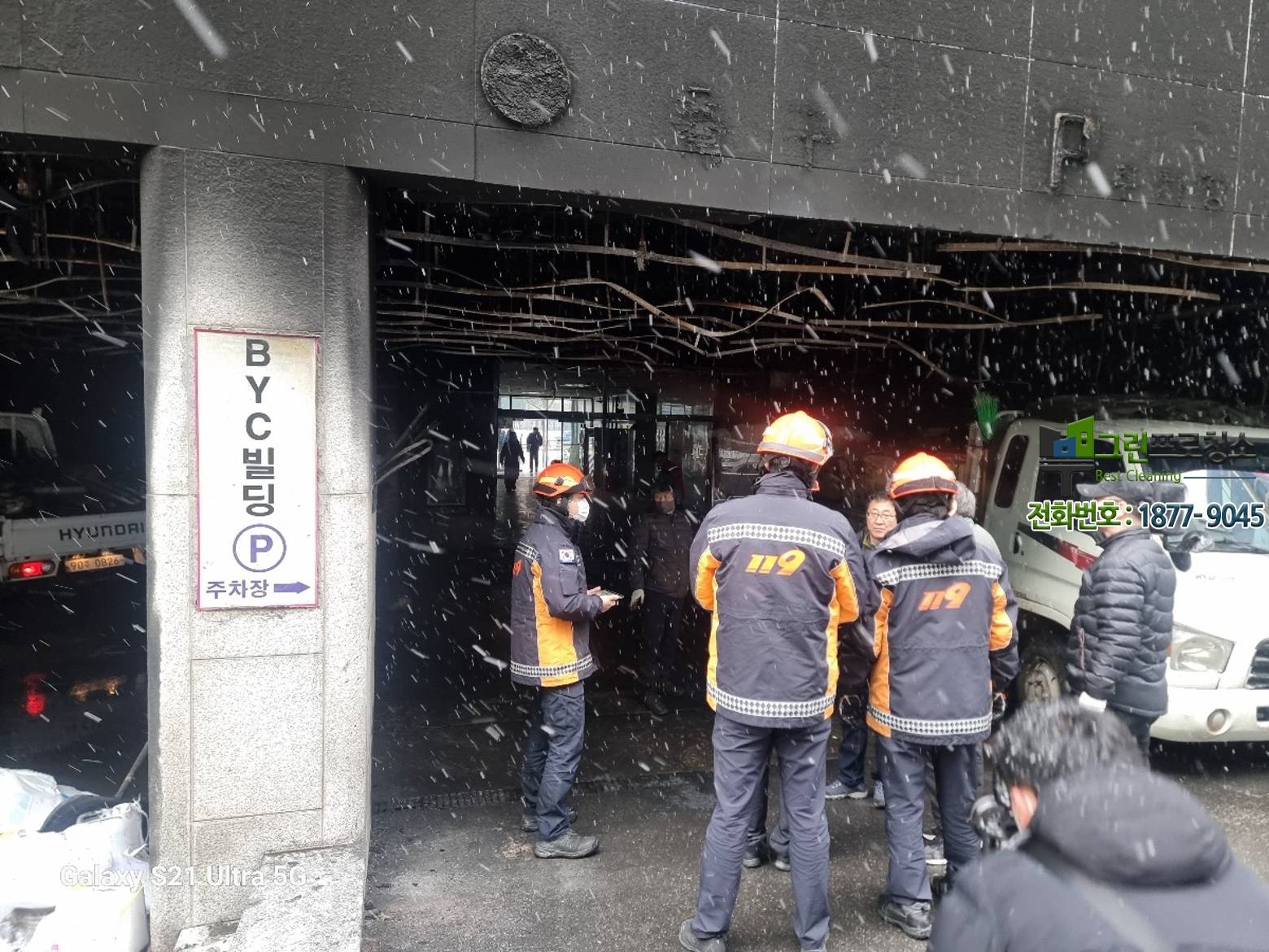 상가와 공장 화재 피해 청소 현장