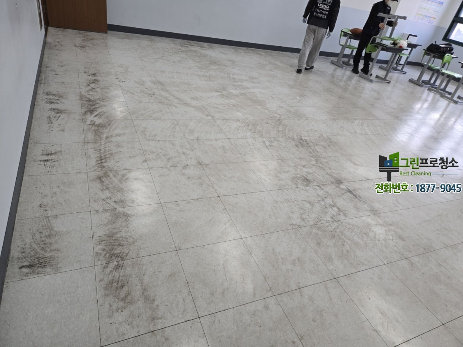 청소 상담 및 현장 점검 모습