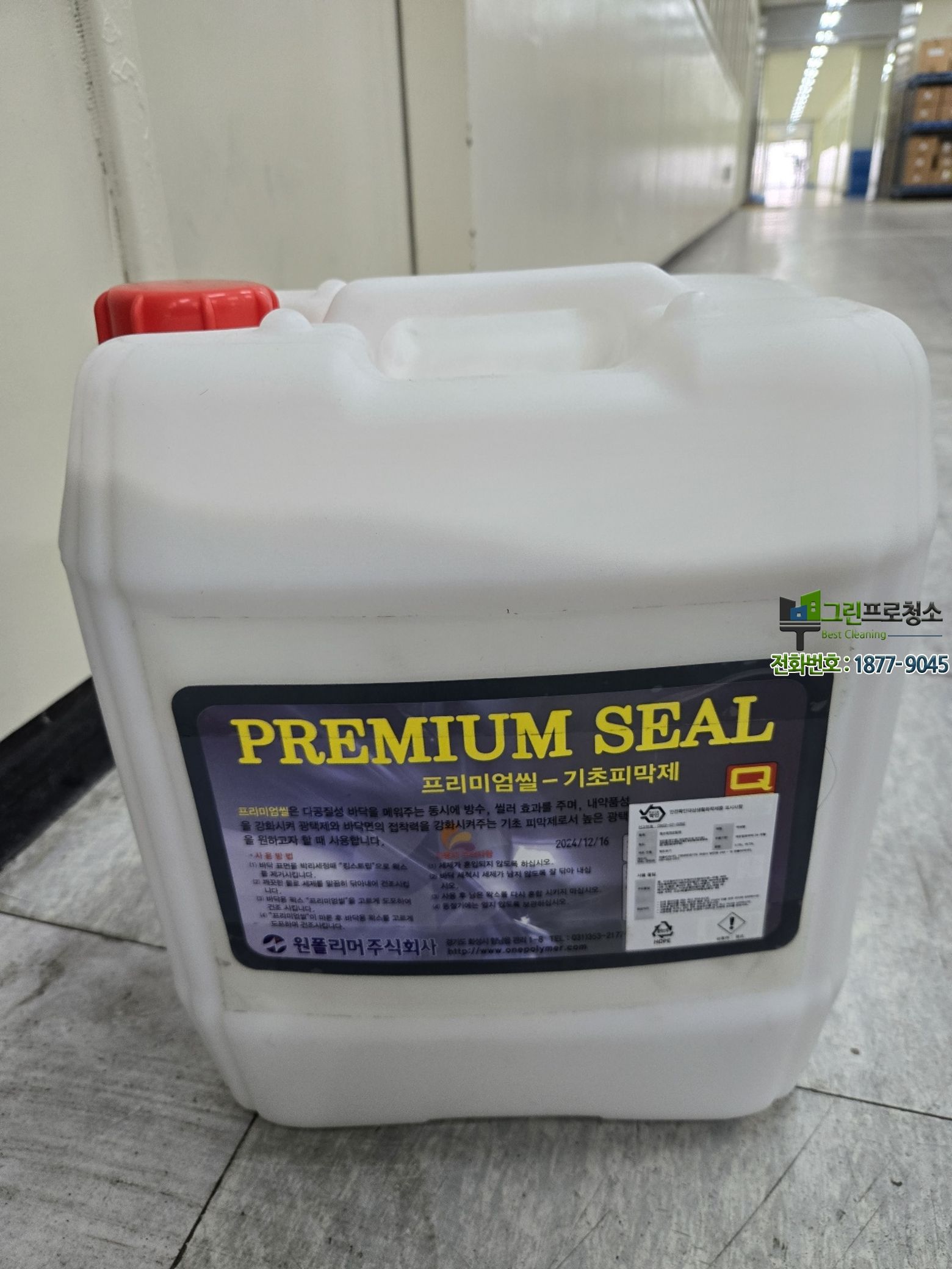 청소 후 밝고 정돈된 물류창고 바닥