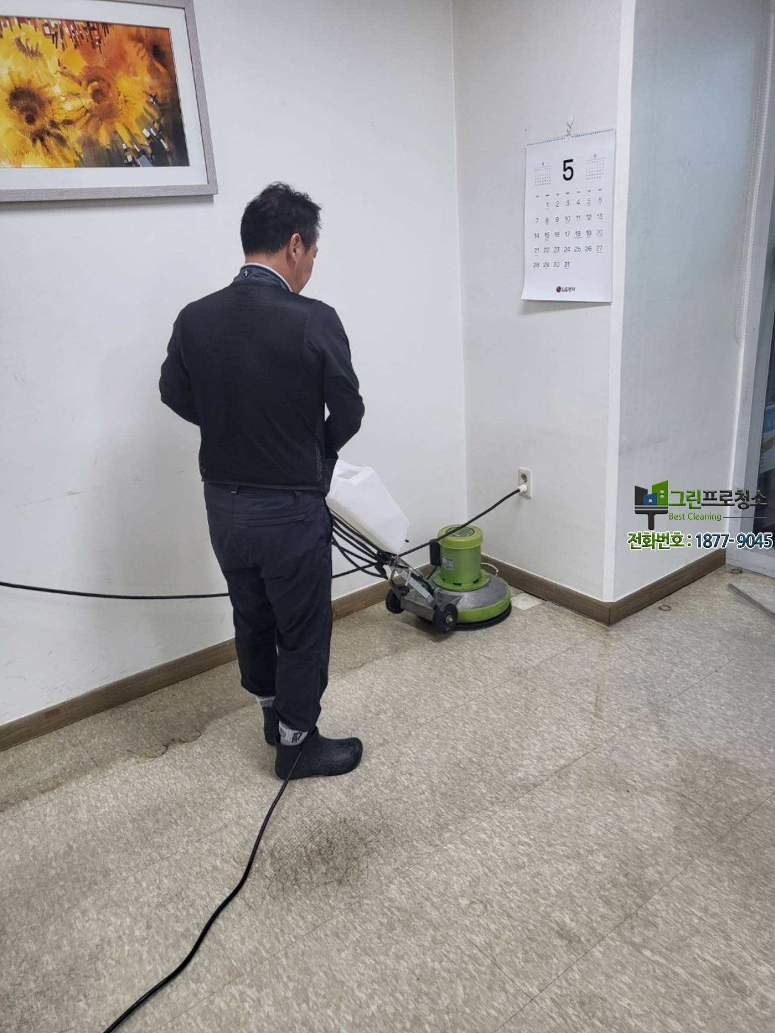 의자바퀴 자국 제거 전후 비교 이미지