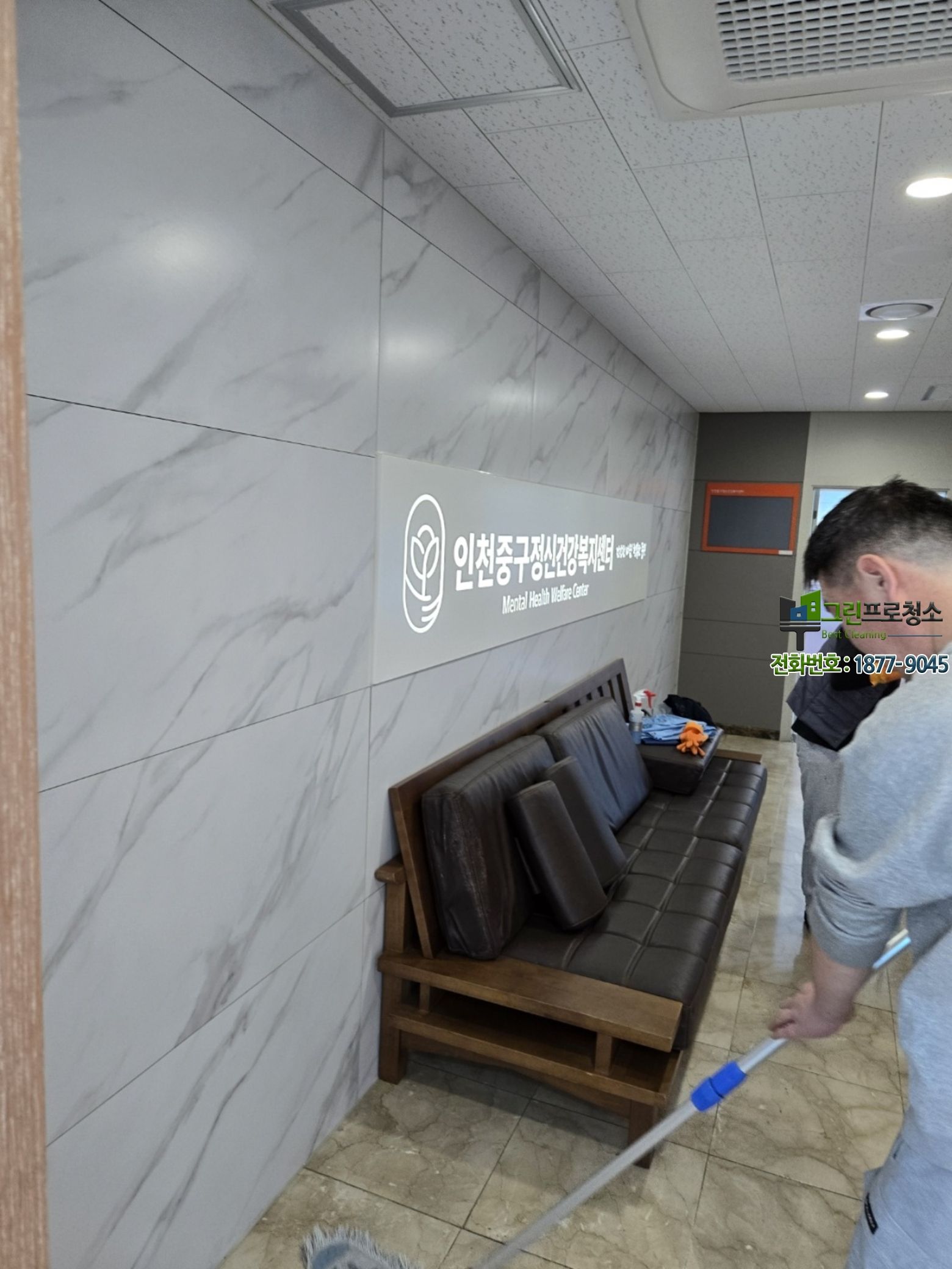 살균 소독 장비를 활용한 보건소 전문 청소