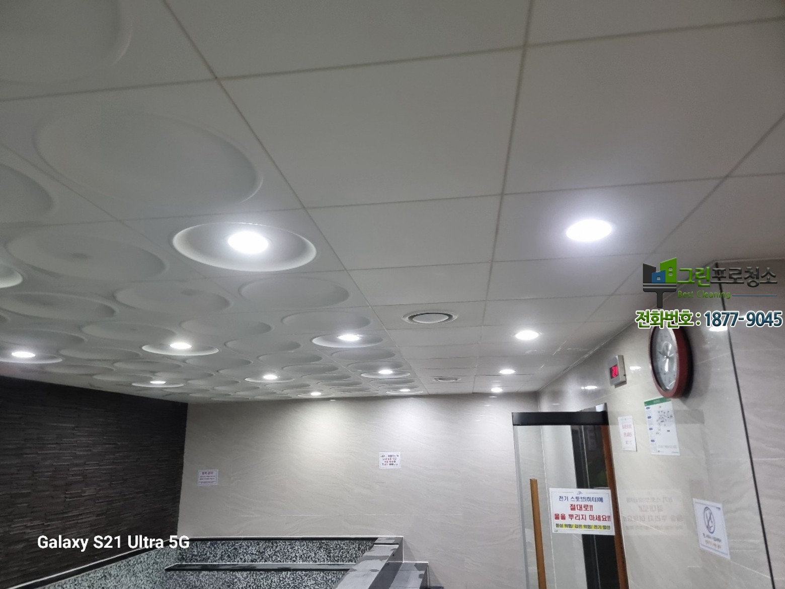 관리사무소와 협업하는 전문 청소업체