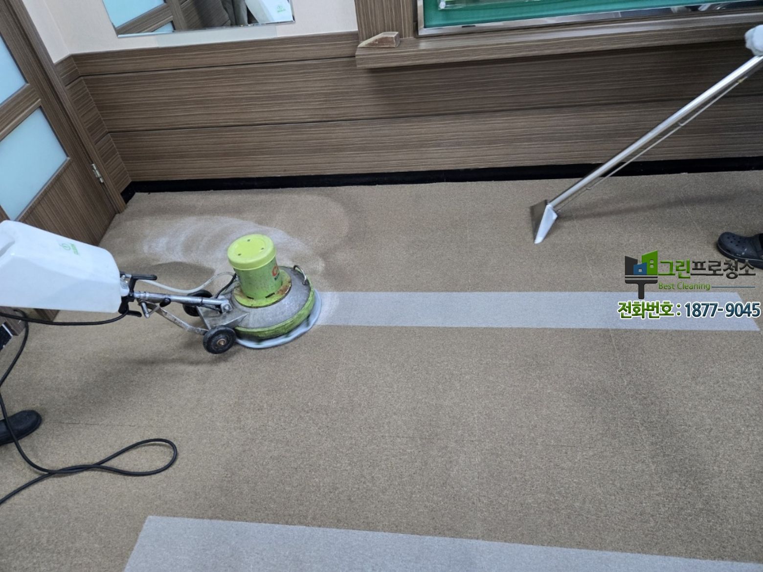 청소 후 밝아진 회의실 카페트 모습