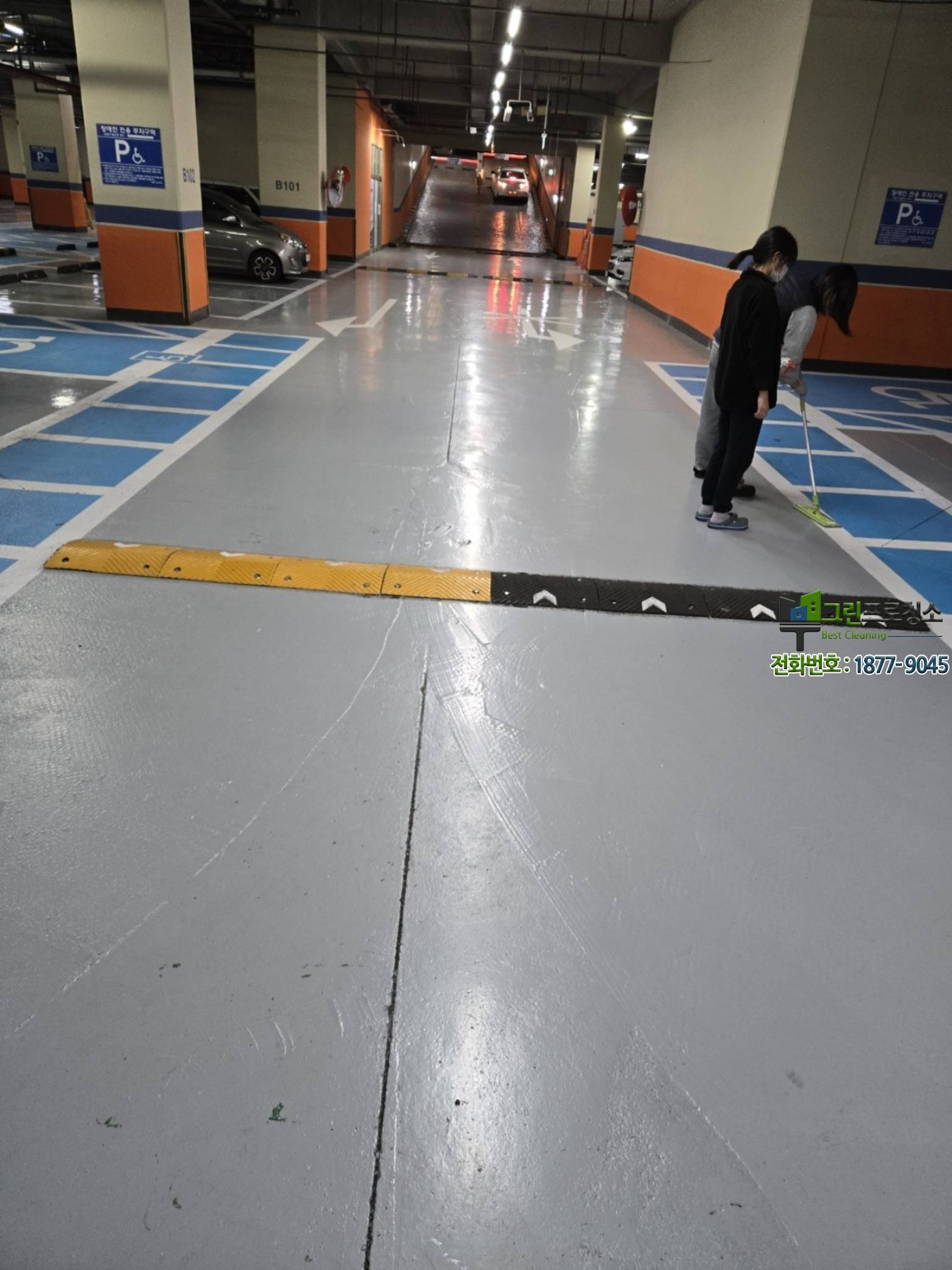 전문 청소 전후 바닥 상태 비교